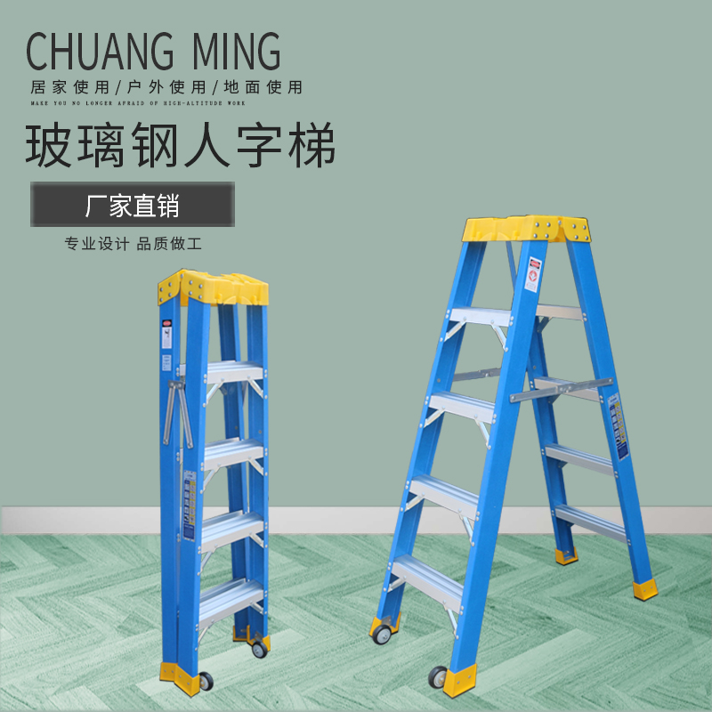 玻璃钢人字梯