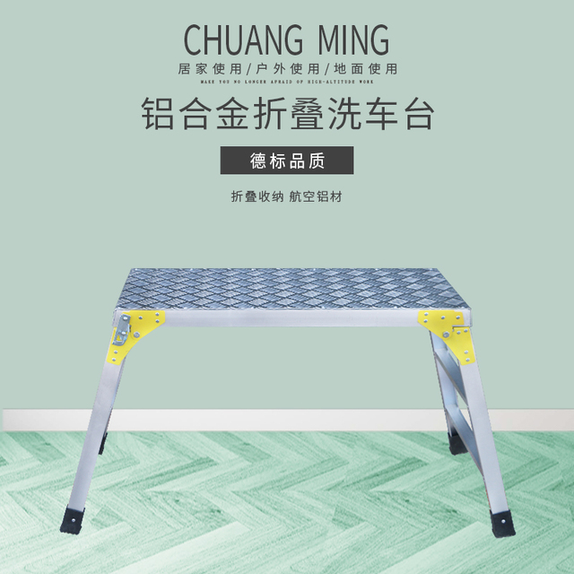 铝合金折叠洗车台