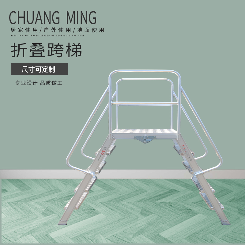 折叠跨梯