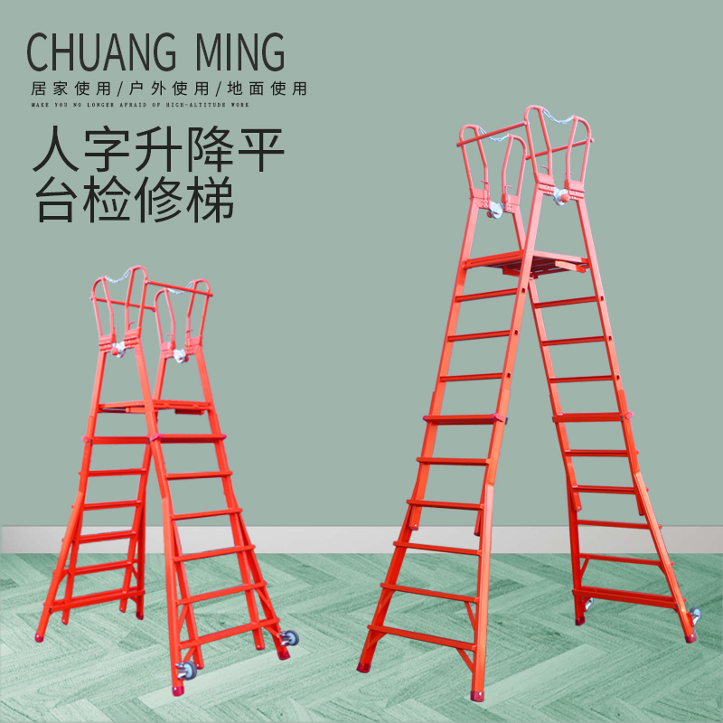 人字升降平台检修梯