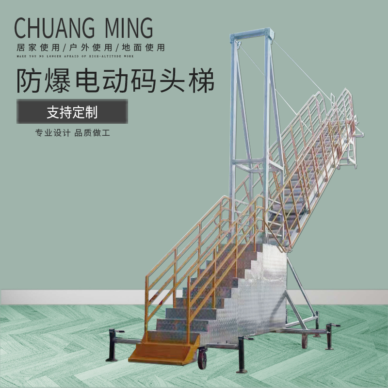 防爆电动码头梯