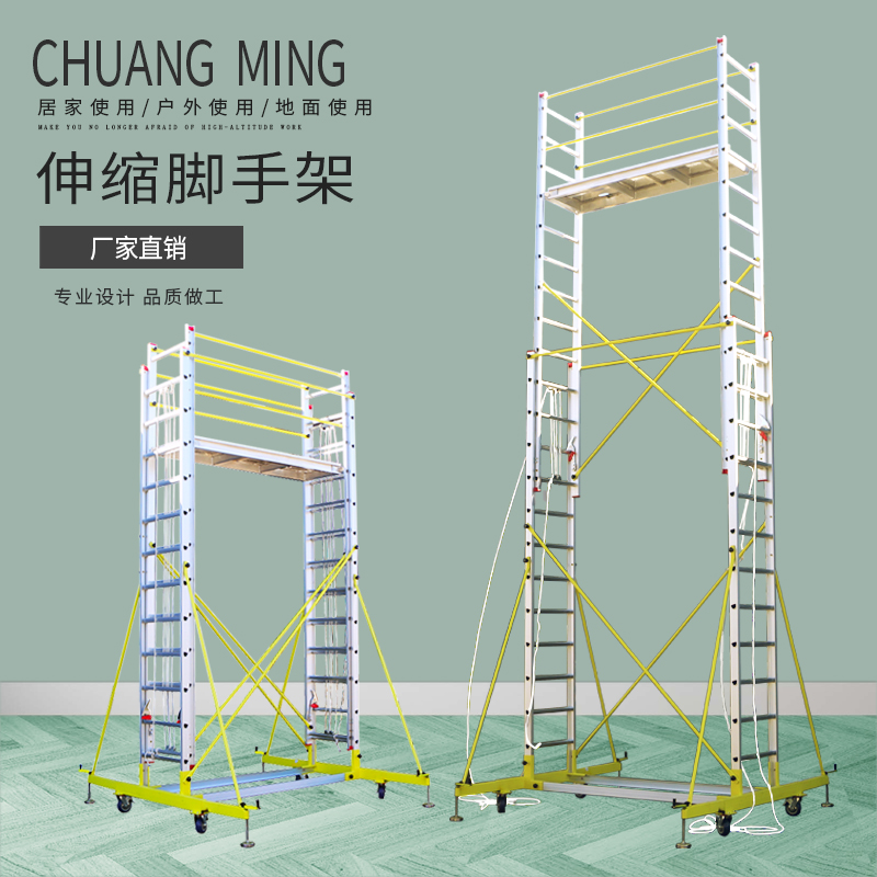 伸缩脚手架