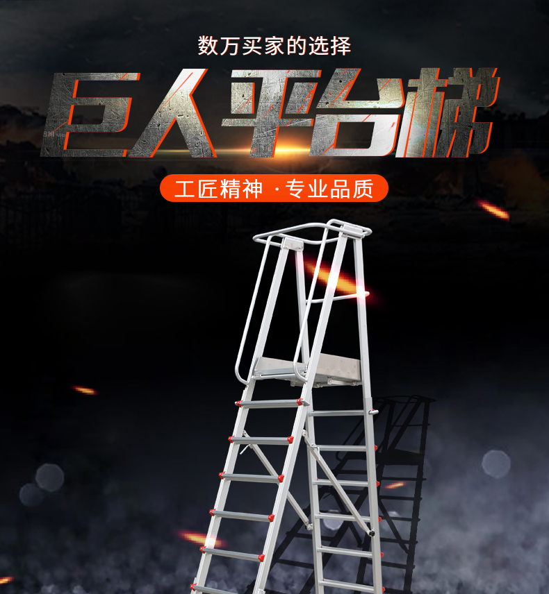 巨人平台梯详情-改_01.jpg