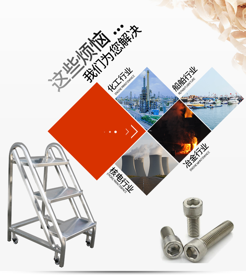 不锈钢移动踏步梯详情页_03.jpg