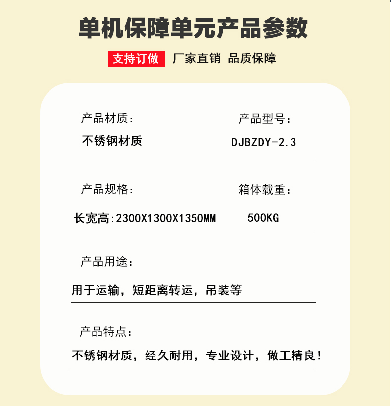 单机保障单元详情页_04.jpg
