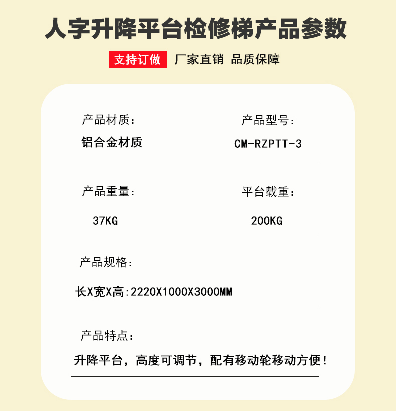 人字升降平台检修梯详情页_4.jpg